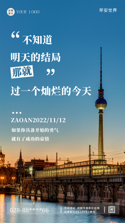 早安世界早安你好蓝色实景简约风手机海报 模板ID：41677
