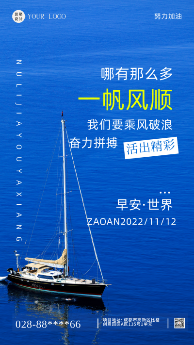 早安世界蓝色大海实景简约风手机海报 模板ID：41678