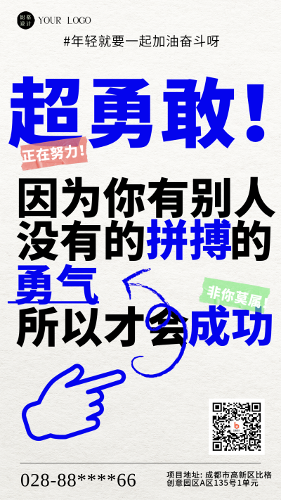 企业文化励志蓝色简约风手机海报 模板ID:41683