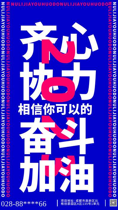 努力奋斗加油企业文化简约风手机海报 模板ID：41686