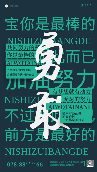 努力奋斗加油企业文化简约风手机海报 模板ID:41687