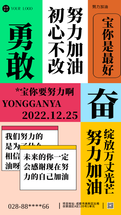 努力奋斗加油企业文化简约风手机海报 模板ID:41689