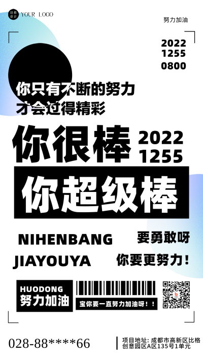 努力奋斗加油企业文化简约风手机海报 模板ID：41690