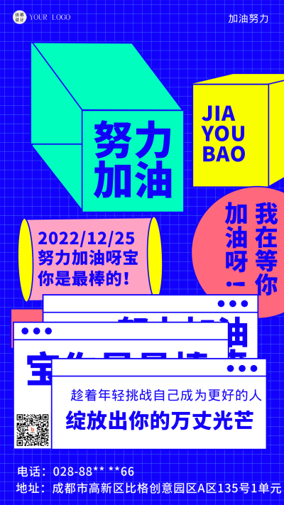 努力奋斗加油企业文化简约风手机海报 模板ID：41692