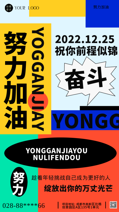 努力奋斗加油企业文化简约风手机海报 模板ID：41693