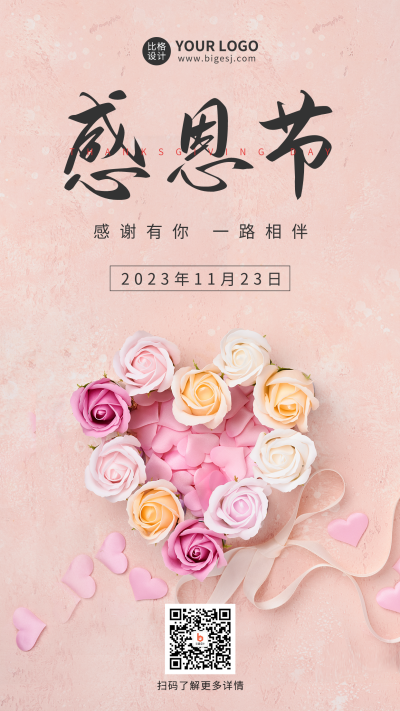 感恩节祝福简约实景手机海报 模板ID：41695