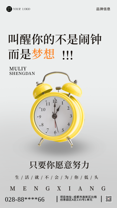 努力奋斗加油企业文化灰简约风手机海报 模板ID：41698