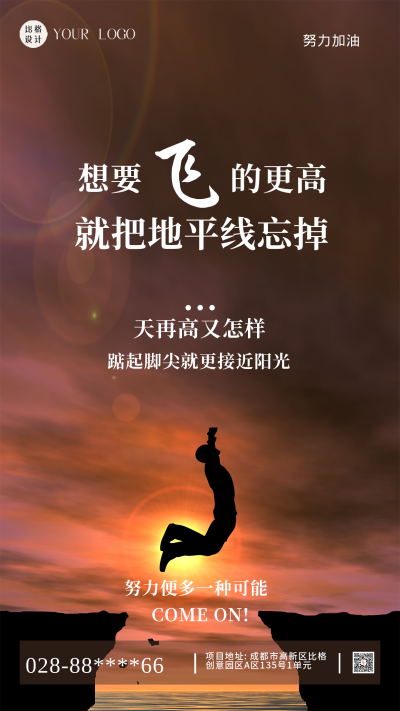 努力奋斗加油企业文化摄影图建简约风手机海报 模板ID：41700