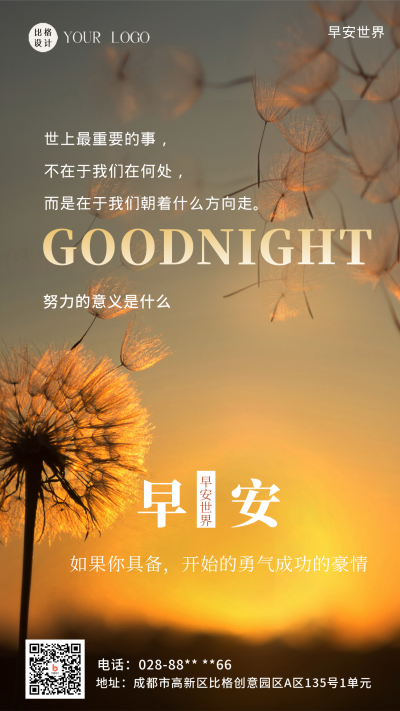 早安世界早安你好摄影图实景简约风手机海报 模板ID:41701
