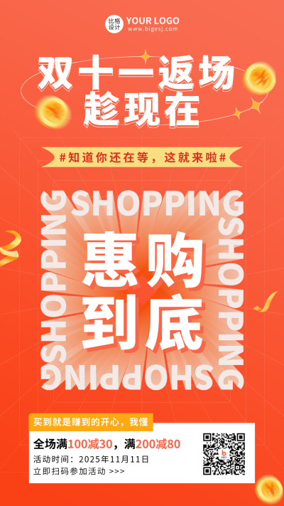 双十一返场电商活动宣传手机海报 模板ID:41702