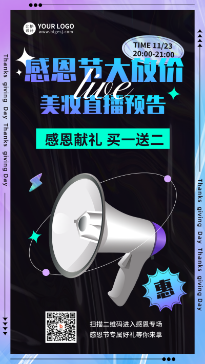 感恩节美妆直播预告手机海报 模板ID:41707