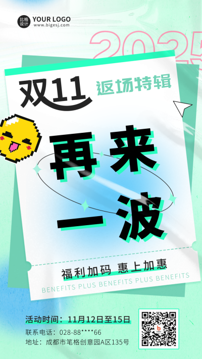 双十一返场活动营销手机海报 模板ID：41713