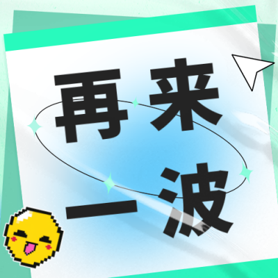 双十一返场活动营销公众号次图 模板ID：41716