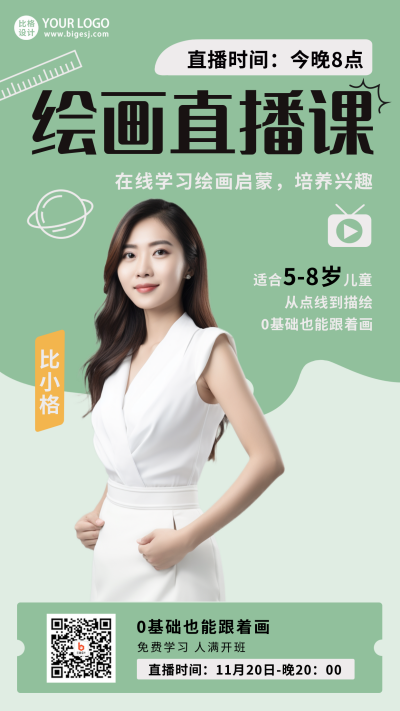 绘画教育培训直播宣传手机海报 模板ID:41728