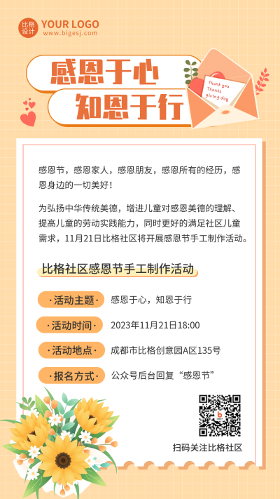 感恩节社区活动宣传手机海报 模板ID:41733
