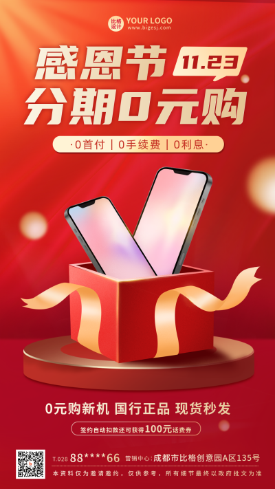 感恩节电商促销优惠福利购物手机海报 模板ID：41737