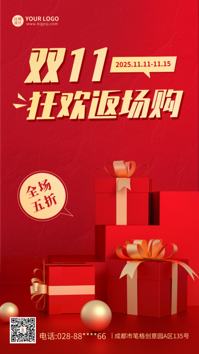 双十一返场活动手机海报 模板ID：41738