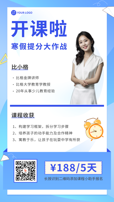 寒假班课程营销手机海报 模板ID：41743
