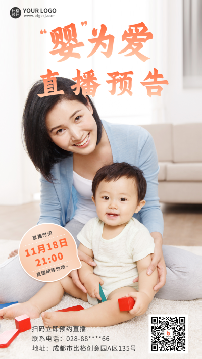 母婴教育直播预告实景手机海报 模板ID：41759