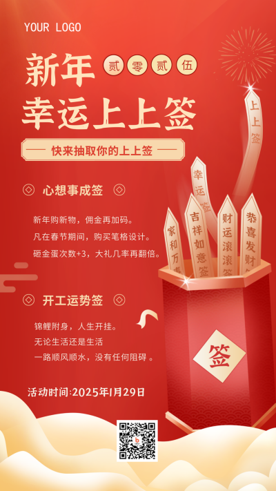 红色手绘风新年签手机海报 模板ID:41788