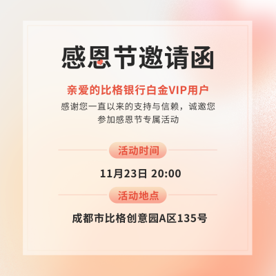 文艺感恩节邀请函活动方形海报 模板ID：41789