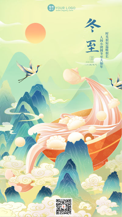 绿色中国风节气冬至手绘风手机海报 模板ID:41795
