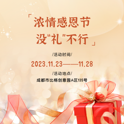 感恩节活动大促送礼方形海报 模板ID：41799
