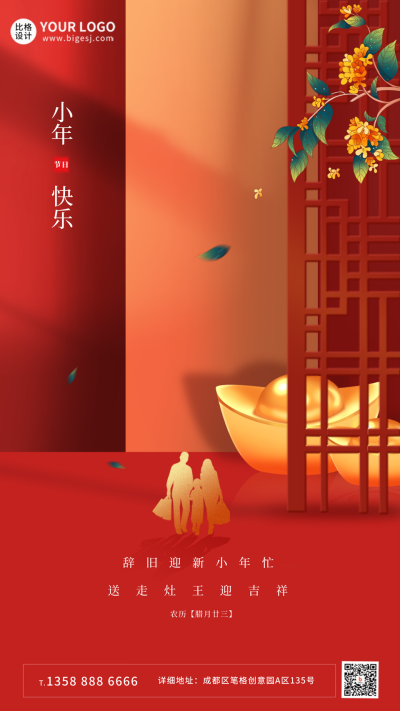 红色手绘风小年手机海报 模板ID：41820