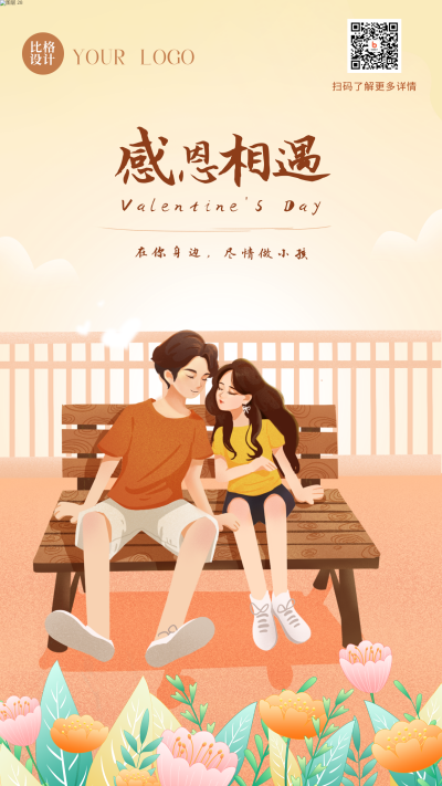 手绘感恩节情侣祝福手机海报 模板ID:41821