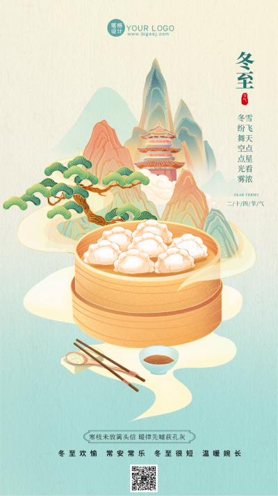 绿色手绘中国风冬至手绘手机海报 模板ID：41831
