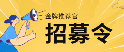 黄色可爱扁平风招聘宣传公众号封面首图 模板ID：41832