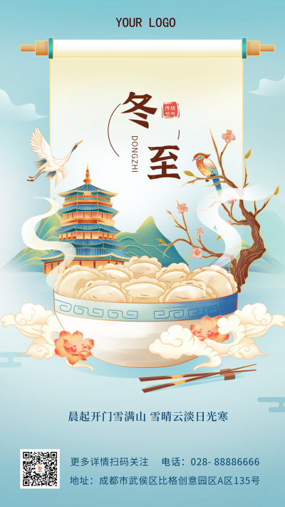 蓝色手绘风冬至手机海报 模板ID：41839