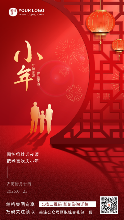 红色渐变质感小年节日宣传推广手机海报 模板ID：41845