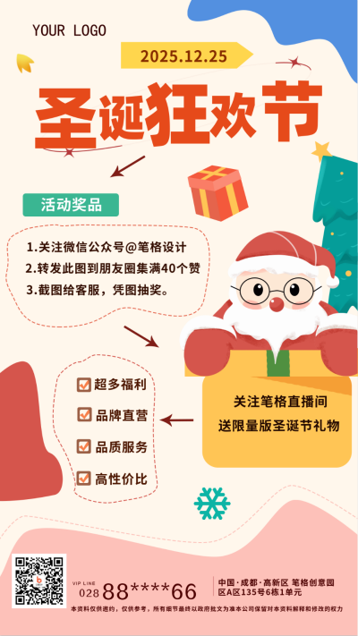 黄色手绘风圣诞手机海报 模板ID:41850