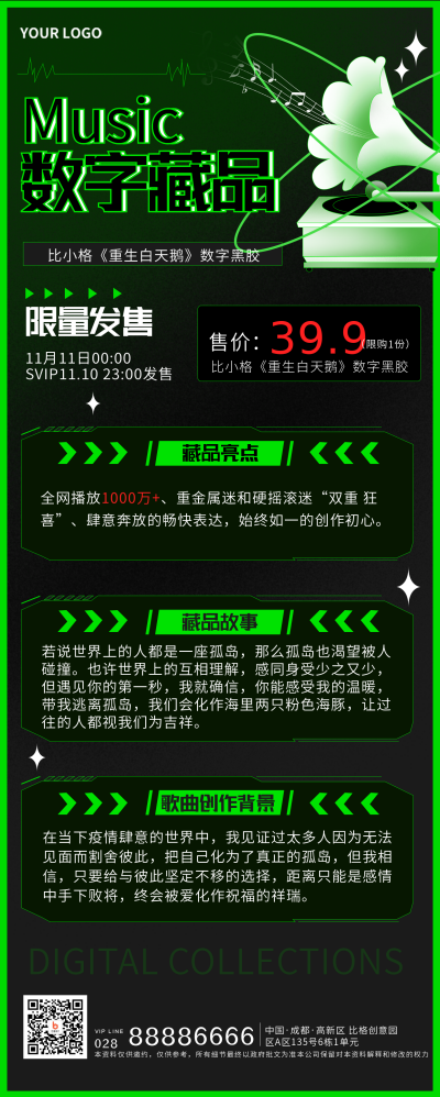 绿色手绘风数字藏品宣传手机海报 模板ID：41853