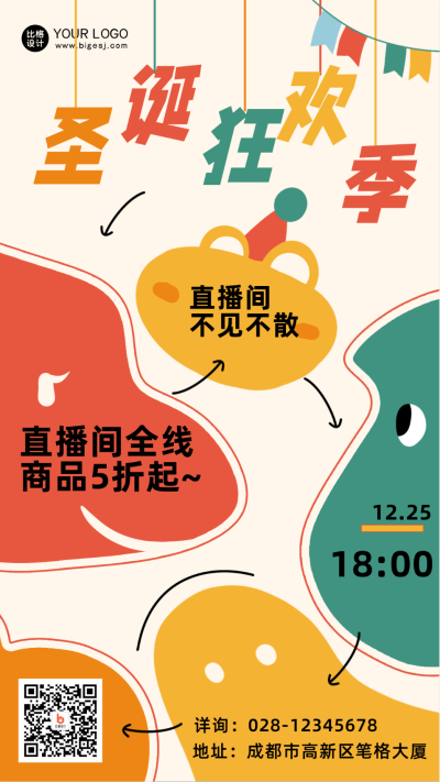黄绿可爱风圣诞促销手机海报 模板ID：41870