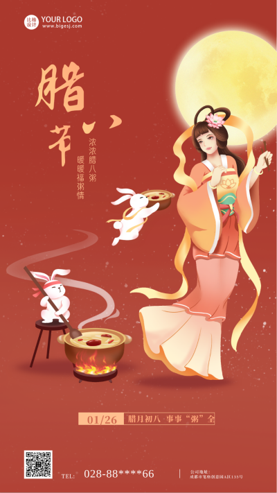 红色喜庆中国风腊八节宣传手机海报 模板ID:41873