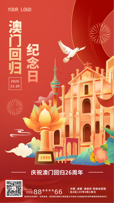 红色手绘风澳门回归手机海报 模板ID:41875