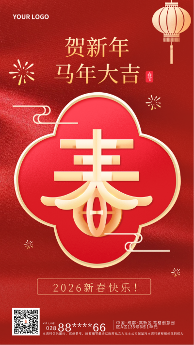 红色手绘风新春祝贺宣传手机海报 模板ID:41877