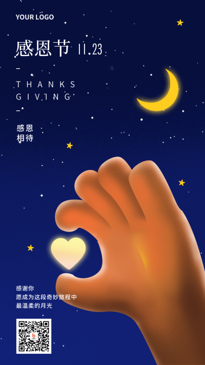 蓝色手绘风感恩节宣传手机海报 模板ID:41909
