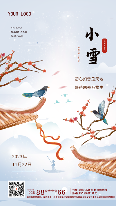 蓝色手绘风小雪节气手机海报 模板ID:41911