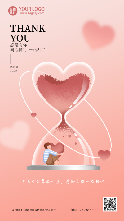 粉色时尚感恩节宣传手机海报 模板ID:41912