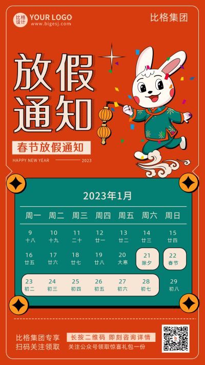 红色线描手绘风兔子新年放假通知手机海报 模板ID:41913