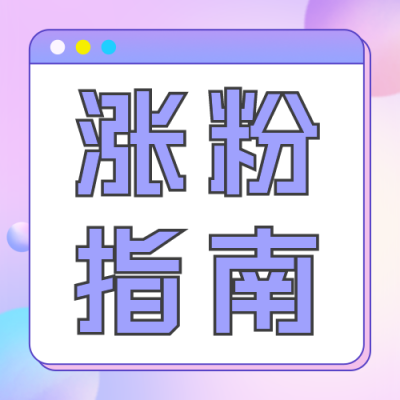 新媒体运营教育直播公众号次图 模板ID：41932