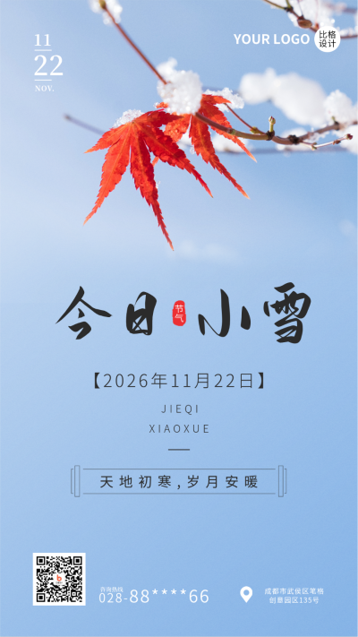 小雪节气枫叶实景手机海报 模板ID:41933