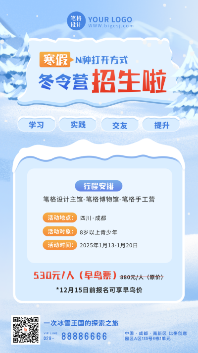 趣味冬令营招生活动宣传手机海报 模板ID:41966