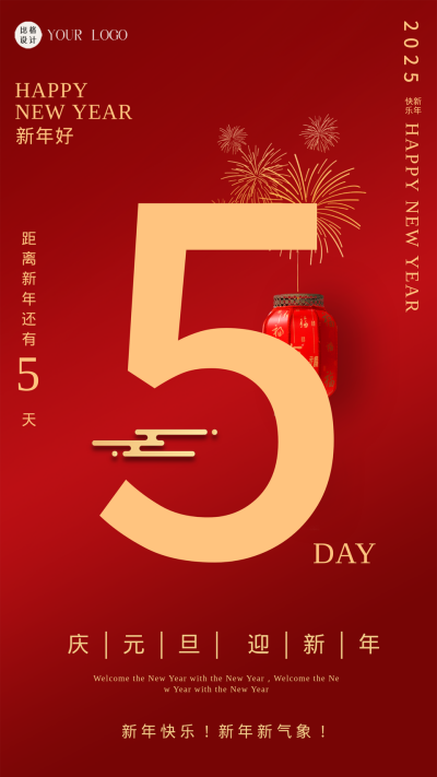 新年倒计时红色灯笼红色简约风手机海报 模板ID:41981