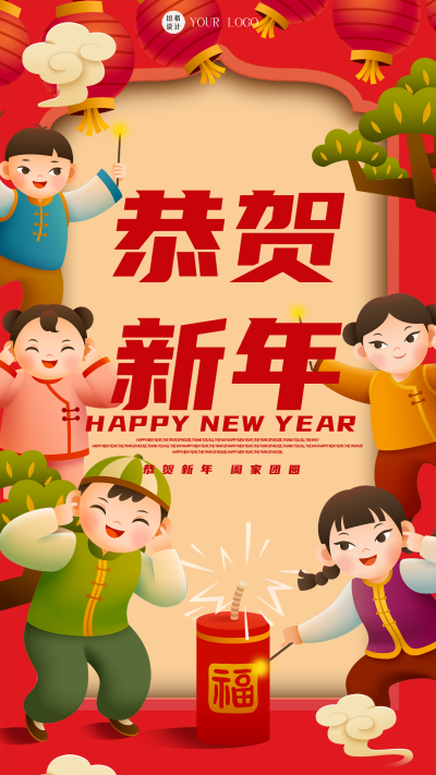 恭贺兔年新年快乐红色喜庆手机海报 模板ID：41998