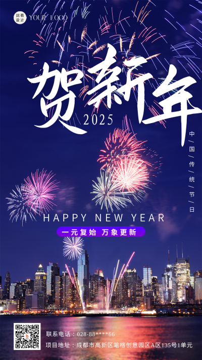 贺新年祝福写实蓝色实景简约风手机海报 模板ID：42000