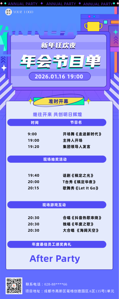 年会节目清单蓝紫色扁平风长图海报 模板ID：42003